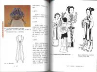 極簡中国服装史