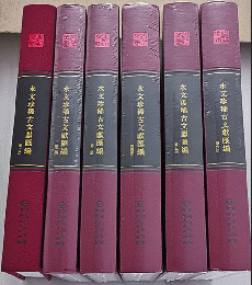 貴州文庫·水文珍稀古文獻彙編（全6冊）