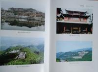 貴州佛教中國化研究叢書（全5冊）