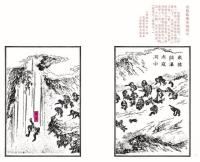 西遊神魔畫傳（傳統藝文生活經典）