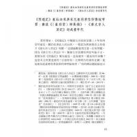 西遊記中神明的由来：兼談封神演義金瓶梅与其他（西遊記研究三部曲）