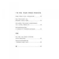 西遊記：胡適与魯迅散論（西遊記研究二部曲）