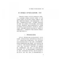 西遊記：胡適与魯迅散論（西遊記研究二部曲）