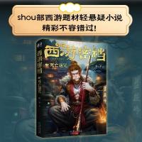 西遊密檔：死亡詛咒