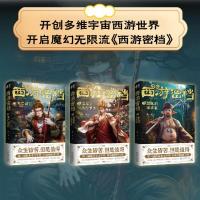 西遊密檔：死亡詛咒