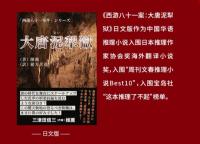 西遊八十一案：長安擊壤歌