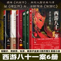 西遊八十一案：長安擊壤歌