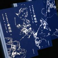 李卓吾批評本西遊記（全三冊）