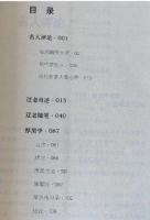 李宗吾全集(全2冊)
