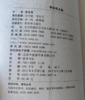 李宗吾全集(全2冊)