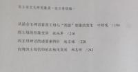 西王母文化研究集成(1)：論文巻(続編)