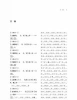 原本玉篇残巻校証