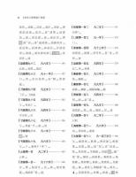 原本玉篇残巻校証