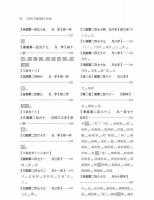 原本玉篇残巻校証