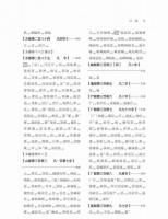原本玉篇残巻校証
