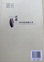 漢魏洛陽故城編年史（修訂本）