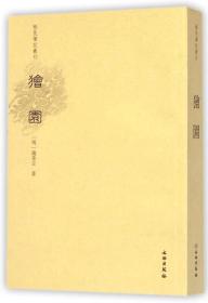 戦後初期日本における中国語研究基礎資料 第1巻 ラテン化新文字