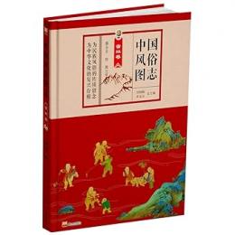 中国風俗図志 吉林巻