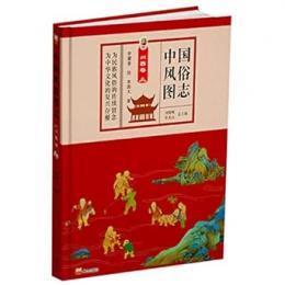 中国風俗図志 川西巻