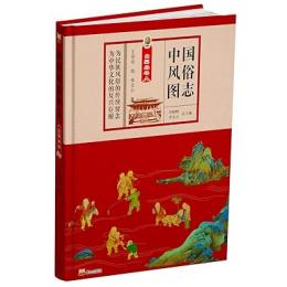 中国風俗図志 魯西南巻
