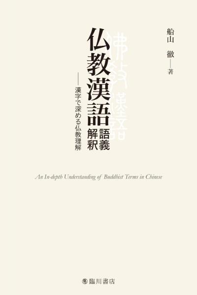 輝い アジア主義実業家の生涯(中村 : 白岩龍平日記 義) 中国書店 / 人文