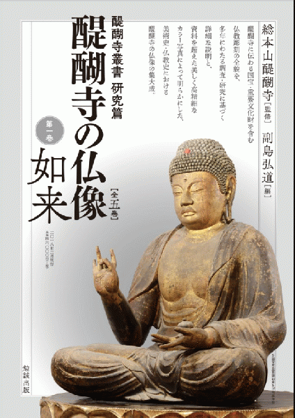 Amazon.co.jp: 醍醐寺叢書目録篇醍醐寺文書聖教目録5冊/醍醐寺