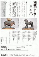 醍醐寺の仏像 第一巻 如来 (醍醐寺叢書 研究篇)
