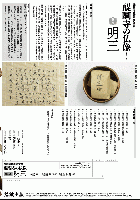 醍醐寺の仏像 第三巻 明王 (醍醐寺叢書 研究篇)