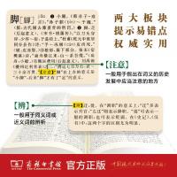 古漢語常用字字典(第6版)
