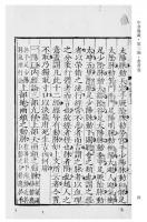 中華医蔵　第3編　叢書巻　医学統宗