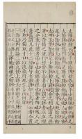 中華医蔵　第3編　叢書巻　医学統宗