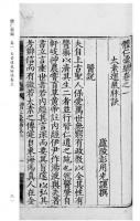 中華医蔵　第3編　叢書巻　体仁匯編（全２冊）