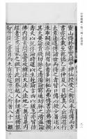 中華医蔵　第3編　叢書巻　体仁匯編（全２冊）