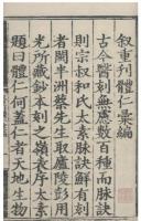 中華医蔵　第3編　叢書巻　体仁匯編（全２冊）