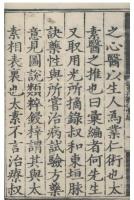 中華医蔵　第3編　叢書巻　体仁匯編（全２冊）