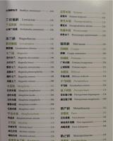 中国西南地区極小種群野生植物図鑑