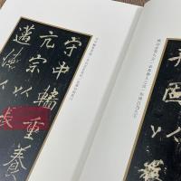 李邕書李思訓碑(普及版)-善本碑帖精華 　