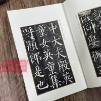 顔真卿書顔勤禮碑(普及版)-善本碑帖精華 　