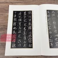 米芾書龍井山方円庵記(普及版)-善本碑帖精華 　