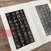 米芾書龍井山方円庵記(普及版)-善本碑帖精華 　