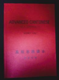 Advanced Cantonese   Revised . Version 
vol. 1:lessons 41-56
v0l. 2lessons 57-70

