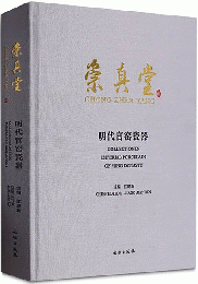 崇真堂明代官窯瓷器