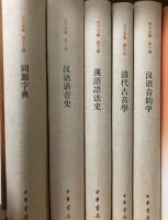 王力全集 (全25巻37冊)