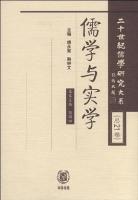 二十世紀儒学研究大系（全21冊）