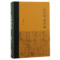 元代仏教史論
