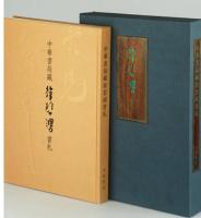 中華書局蔵徐悲鴻書札