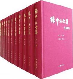 孫中山全集(第3版)全11巻 中国近代人物文集叢書