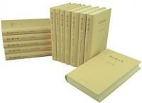 聶石樵文集 全12巻13冊