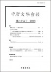 中唐文学会報　第25号　2018
