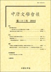 中唐文学会報　第二十三号　2016